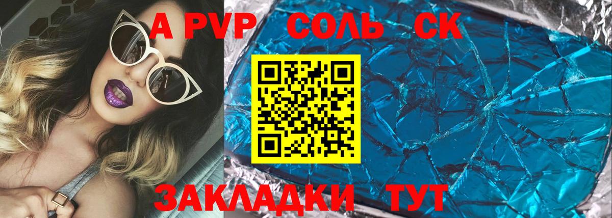 A PVP  Вход с VPN  Alfa_PVP СК  как найти закладки  Альфа ПВП Crystall  Мурино 