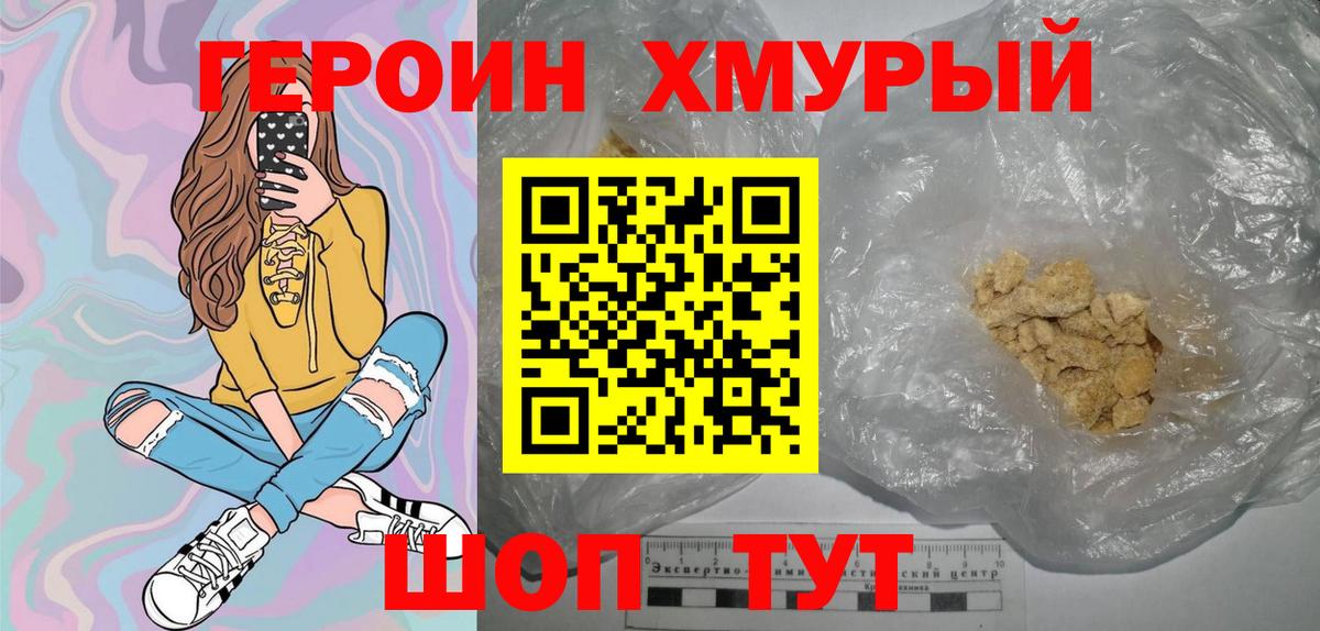 Героин VHQ Мурино
