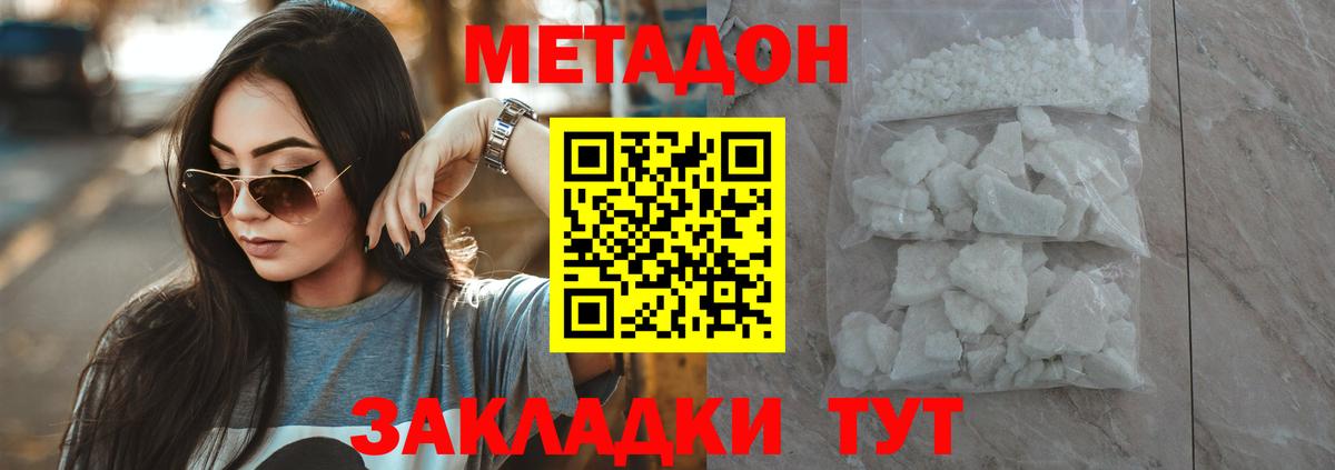 Метадон methadone Мурино